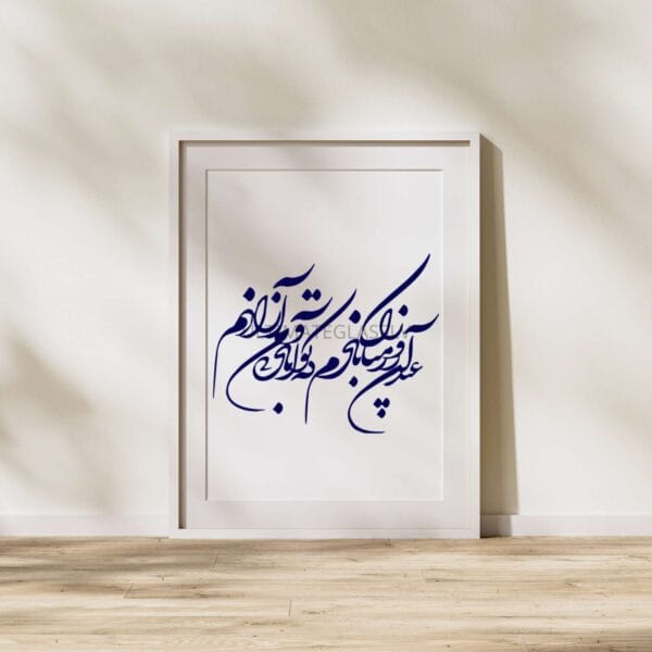 UGE-02 | Persian Calligraphy Digital Art | Eid an rooz mobarak badam - Image 4