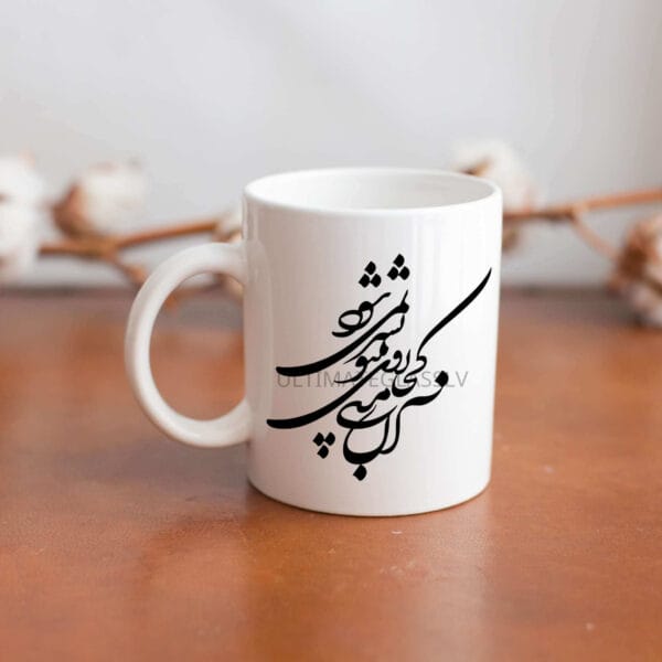 UGE-01 | Persian Calligraphy Digital Art | Bi to be sar nemishavad