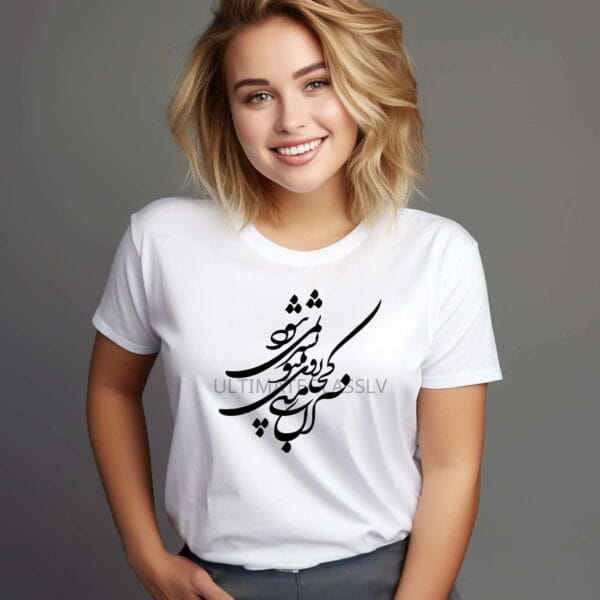 UGE-01 | Persian Calligraphy Digital Art | Bi to be sar nemishavad