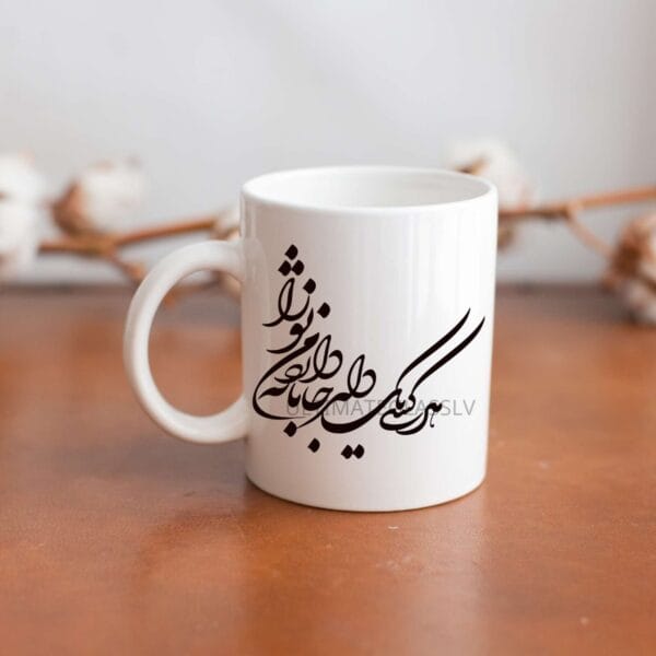 Elegant mug with Persian calligraphy design.